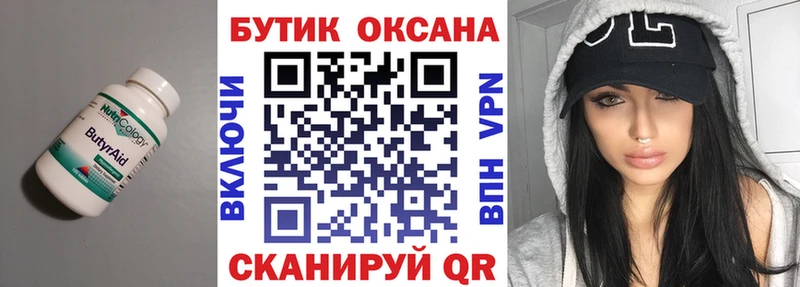 omg вход где купить наркоту Чапаевск БУТИРАТ вода